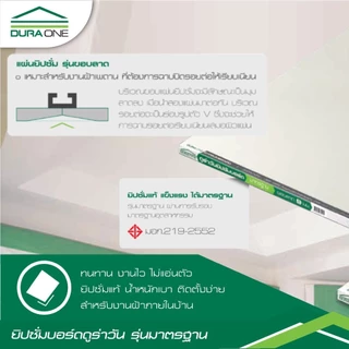ราคาต่อ1กล่อง มี2 แผ่นครับ ดูร่าวัน ยิปซั่มบอร์ด รุ่นมาตรฐาน ขอบลาด 0.9x120x240 ซม. สีขาว สินค้าของแท้คุณภาพดี