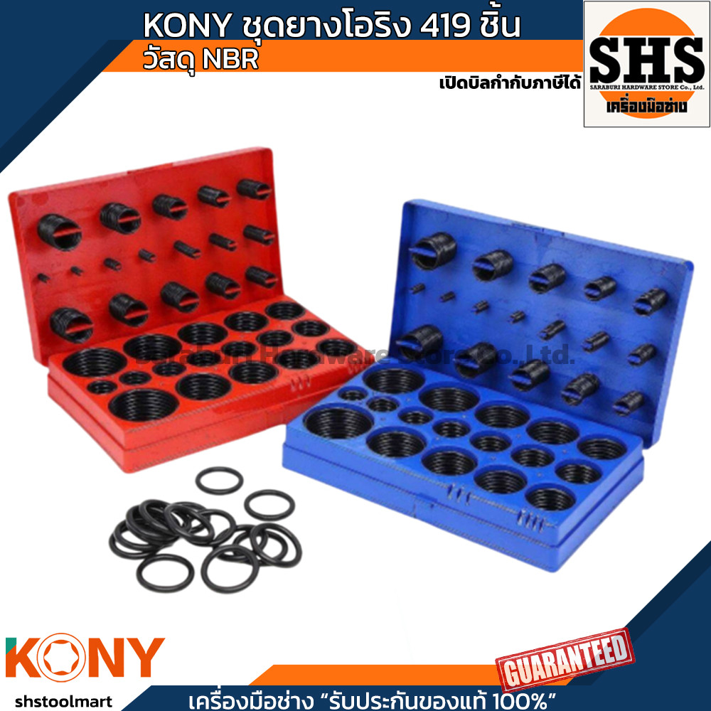KONY ชุดยางโอริง ยางโอริง 419 ชิ้น มีให้เลือก มิล , หุน