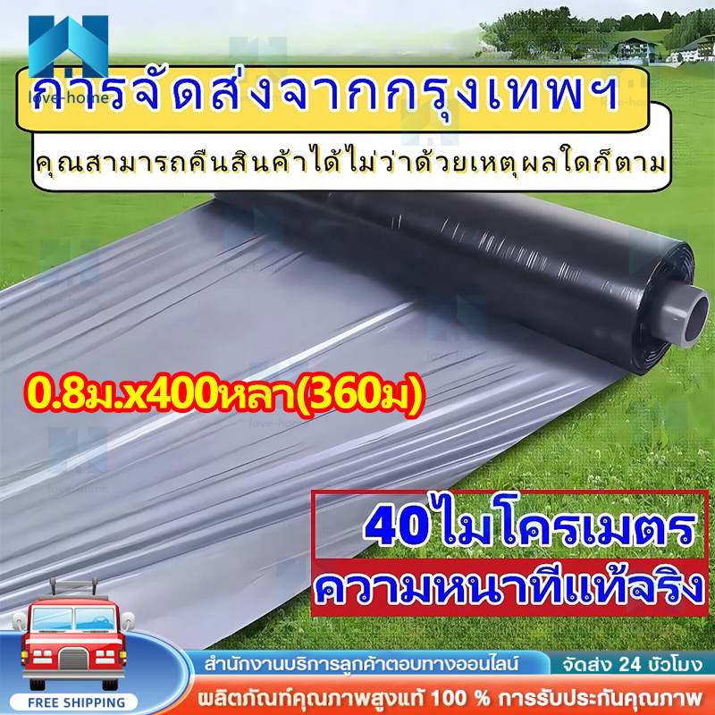 【COD】พลาสติกคลุมดิน 0.8ม.x400หลา(360ม) พลาสติกคลุมแปลง ผ้ายางคลุมดิน ผ้ายางคลุมวัชพืช กันวัชพืช ปลูกผัก