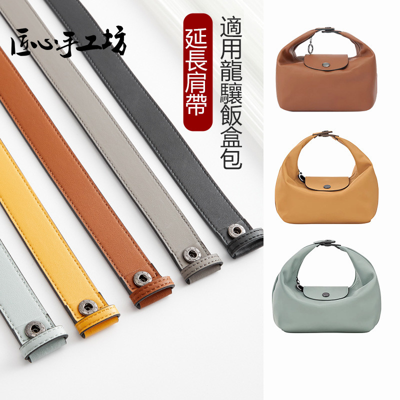 พร้อมสต็อก Ingenic Craft Workshop Strap เหมาะสําหรับ longchamp xtra Bento Bag กล่องอาหารกลางวัน Cros