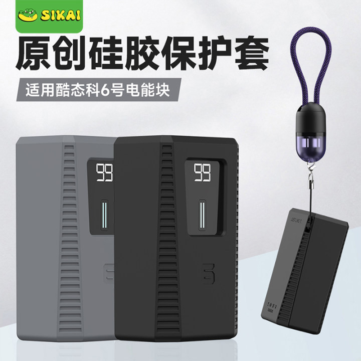 SIKAI เหมาะสําหรับ CUKTECH6 Power Bank เคสซิลิโคนกันกระแทก CUKTECH6 คอลัมน์ไฟฟ้ากันลื่น