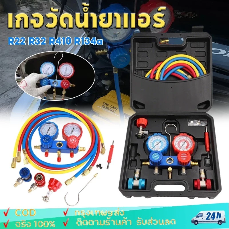 เกจวัดน้ำยาแอร์ สำหรับวัดน้ำยา R22 R32 R410 R134a พร้อมหัวเติม 134a เกจน้ำยา