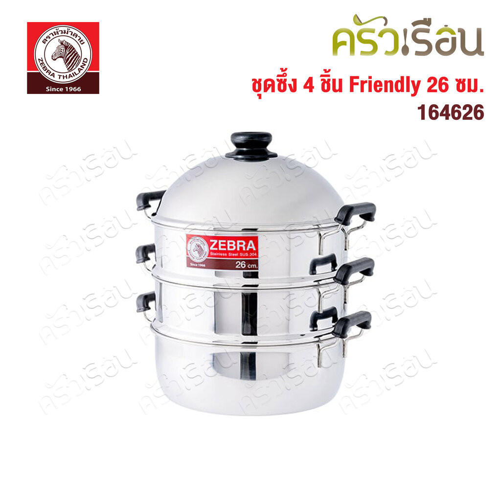 Zebra ซึ้งชุด 4 ชิ้น ขนาด 26 ซม. รุ่น Friendly 164626 ตราหัวม้าลาย