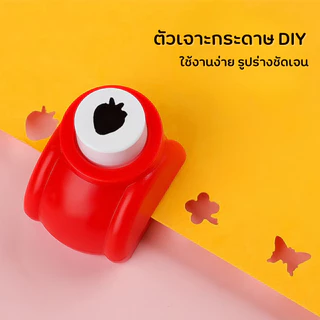 ตัวเจาะกระดาษลายหัวใจ ดอกไม้ ดาว สำหรับงาน DIY ตกแต่งสมุดและการ์ด ที่เจาะกระดาษ ตุ๊ดตู่ ลายน่ารัก