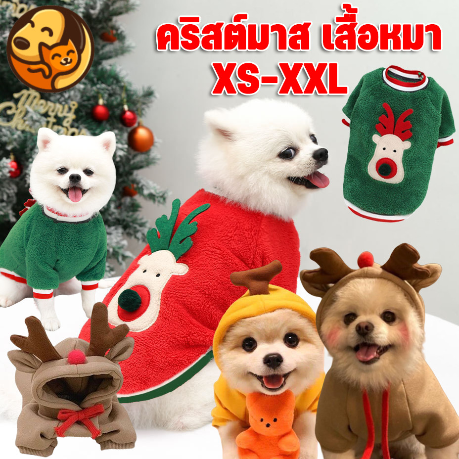 ชุดสุนัขคริสมาส เสื้อมีหมวกสัตว์เลี้ยง เสื้อผ้าสัตว์เลี้ยง หมวกหมา ลายคริสต์มาส เสื้อหมาเล็ก น่ารัก ให้อบอุ่น XS-XXL