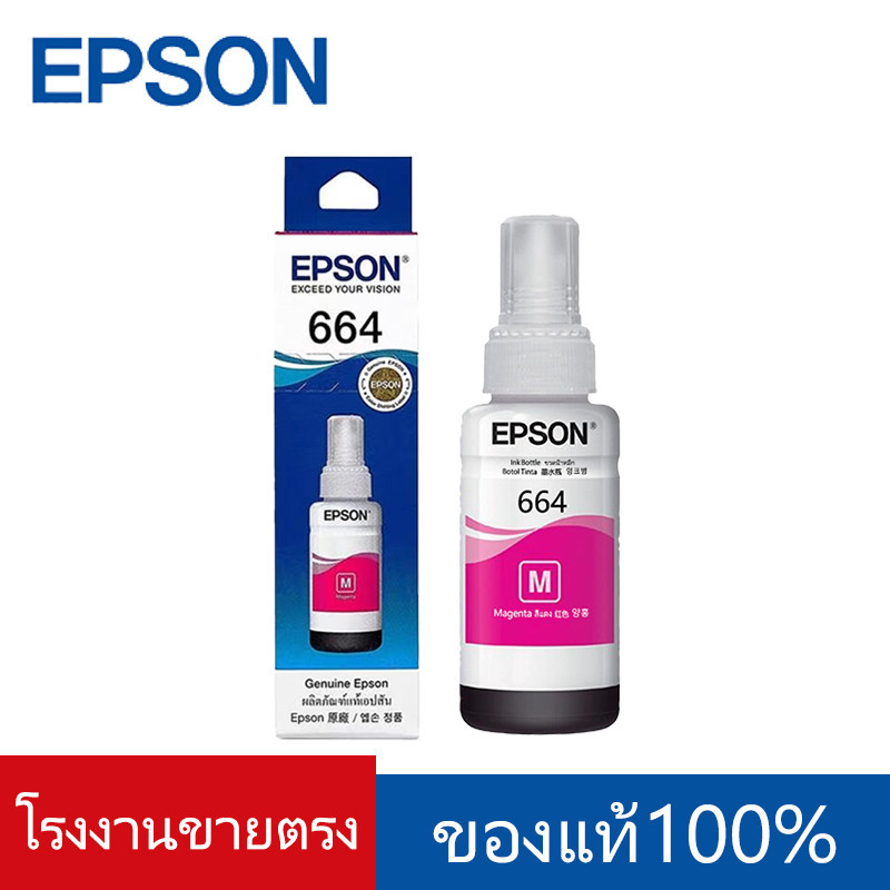 หมึก Epson​ 664 L-Series Epson L110/ 120/ 200/ 210/ 220/ 300/ 310/ 350/ 355/ 360/ 365/ 380 BK/C/M/Y ของแท้100%box