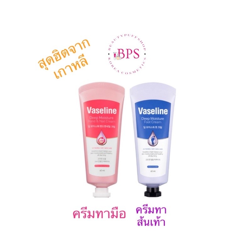 (สั่งในไลฟ์ลด50%) วาสลีน vasline ครีมทามือ ครีมทาเท้า ฮิตมากในเกาหลี ใช้ดีมาก