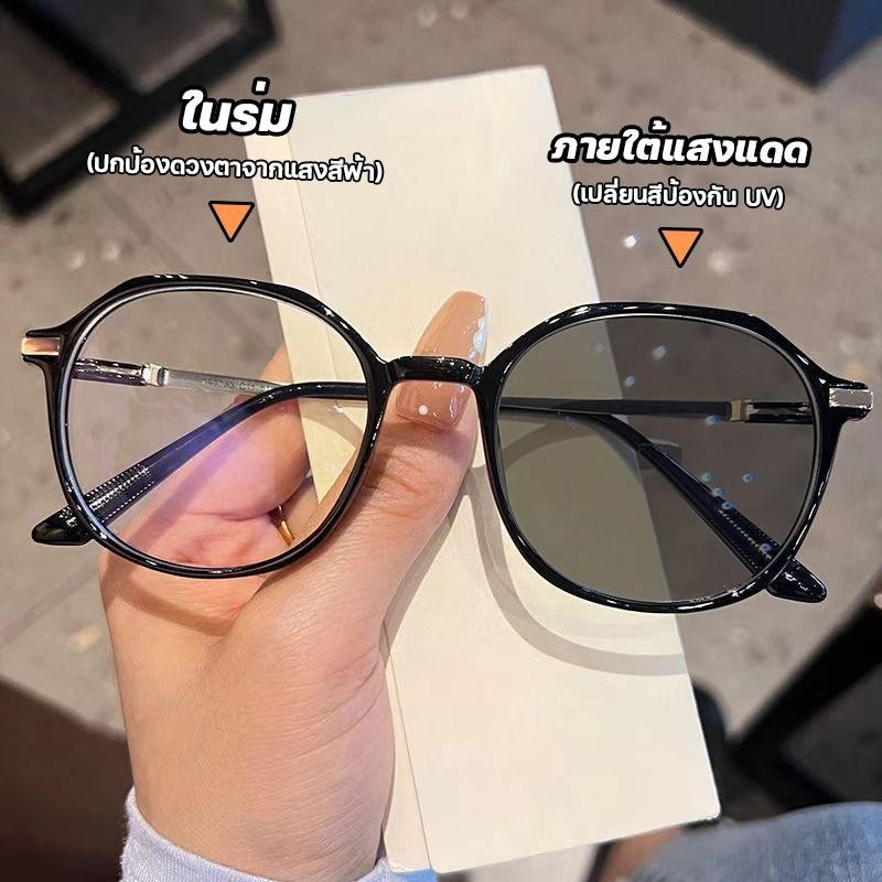 แว่นตาสายตายาวเลนส์ออโตเมติก ออกแดดเปลี่ยนสี UV400 แฟชั่นลล์ กันแสงสีฟ้า สำหรับผู้หญิงและผู้ชาย แว่นกรองแสง ป้องกันรังสี