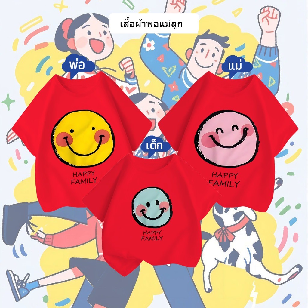 พร้อมส่ง&COD RINA STUDIO เสื้อยืดผ้าคอตตอน เสื้อยืดคอกลมเด็กผ้าฝ้าย ครอบครัวใบหน้ายิ้ม