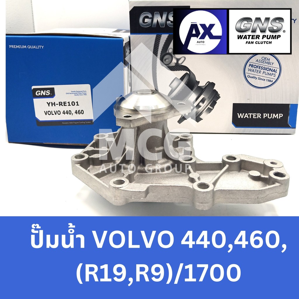 GNS ปั๊มน้ำรถยนต์ Waterpump VOLVO V/V 440,460, (R19,R9)/1700