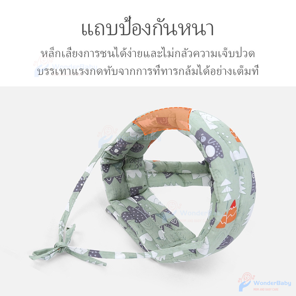 WONDERBABY กันน็อคเด็ก กันน็อกเด็ก ปกป้องอันตรายจากการล้ม หมวกเด็ก เด็กหัดเดิน หมวกกันกระแทกเด็ก 360 องศา หมวกกันกระแทก