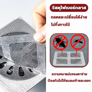 แผ่นซ่อมมุ้งลวด แผ่นกรองท่อ แผ่นตาข่ายซ่อมมุ้งลวด ระบายน้ำ / ป้องกันแมลง (10แผ่น/1แพ็ค