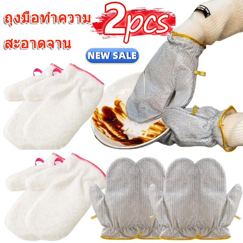 ถุงมือทําความสะอาดบ้าน-ถุงมือล้างจานลูกลวดเหล็ก-แปรงกันน้ําน้ํามันเครื่องมือครัว