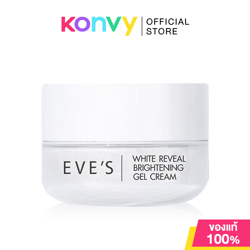 EVE'S White Reveal Brightening Cream Gel 20g อีฟส์ มอยเจอร์ไรเซอร์เนื้อครีมเจล.