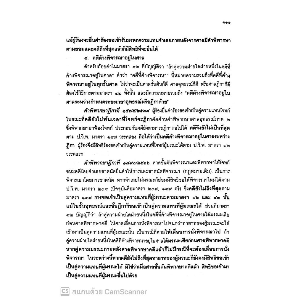 (ห่อปก) สัมมนา วิ.แพ่ง (ประเสริฐ เสียงสุทธิวงศ์) ปีที่พิมพ์ ตุลาคม 2567 - รูปที่ 3