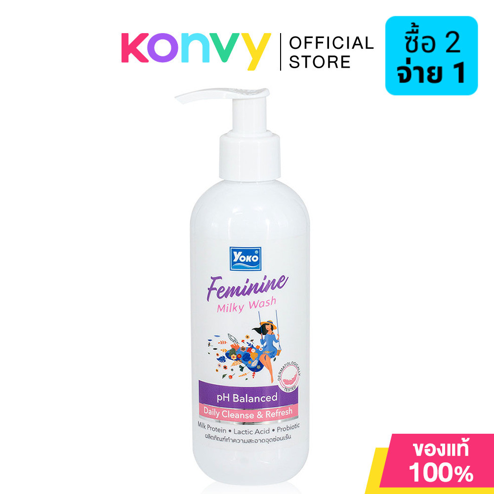 Yoko Feminine Milky Wash 240ml โยโกะ เฟมมะนิน มิวกี้ วอช สูตรน้ำนมอ่อนโยนต่อจุดซ่อนเร้น.