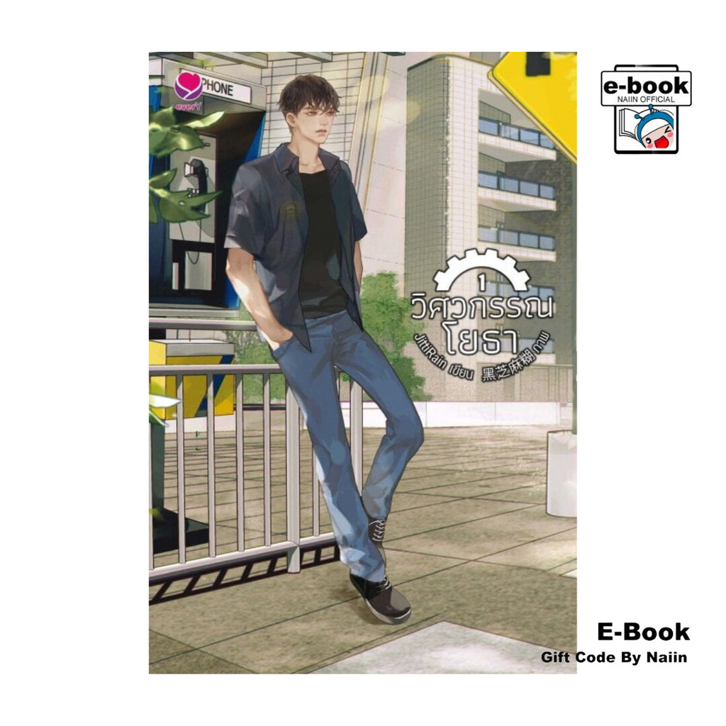 [E-Book Digital code] วิศวกรรณโยธา 1