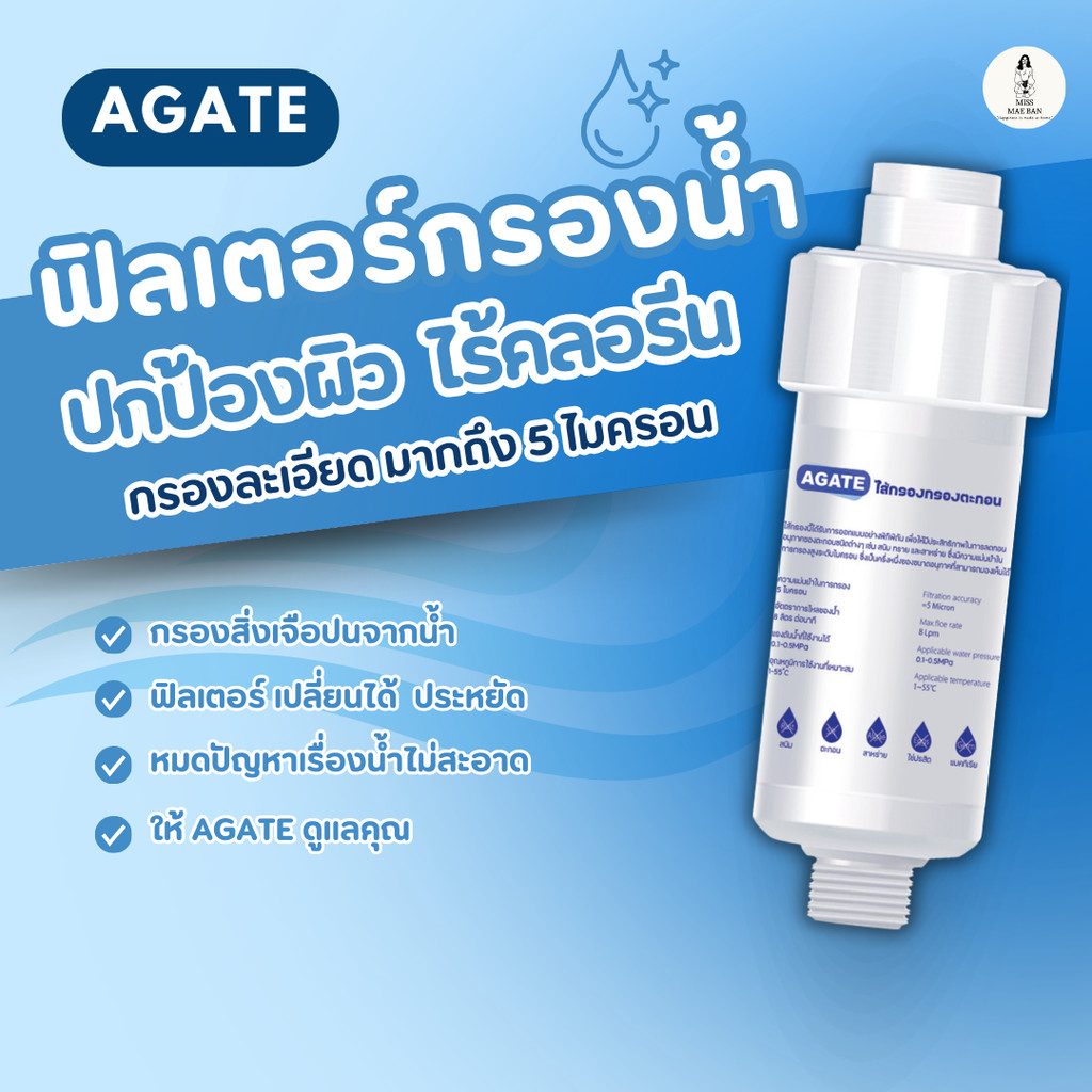 Agate ฟิลเตอร์กรองน้ำ ถอดเปลี่ยนไส้กรองได้ กรองน้ำ กรองสิ่งเจือปนจากน้ำ