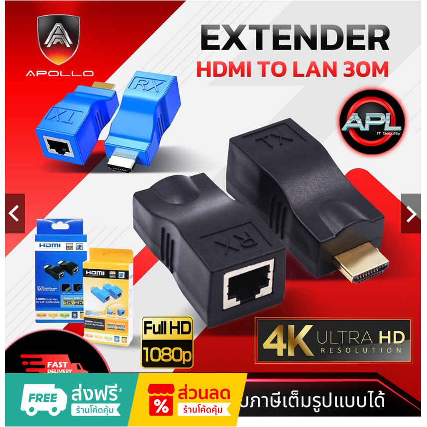 HDMI Extender ตัวแปลงสัญญาณ HDMI to LAN 30M. รองรับ 4K 2K 1080P ใช้คู่กับ สายแลน CAT5E / CAT6