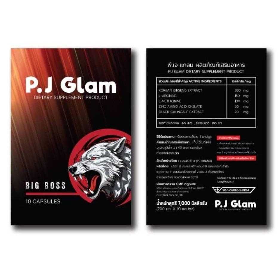 Big boss PJglam อาหารเสริมสุขภาพ ผู้ใหญ่