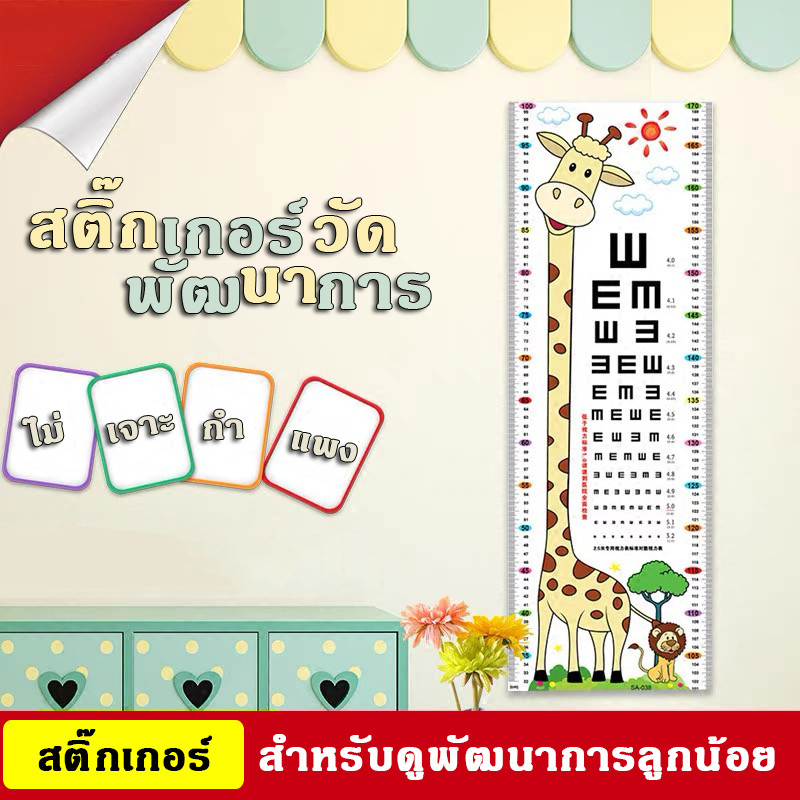 สติ๊กเกอร์วัดส่วนสูงเด็ก แบบสติ๊กเกอร์ ติดผนังลายการ์ตูน สติ๊กเกอร์วัดส่วนสูงเด็ก ลายยีราฟ