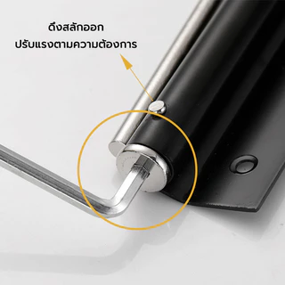 ที่ปิดประตูอัตโนมัติ โช๊คประตู บานพับ แรงที่ปรับได้