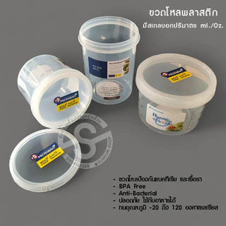 509. Microban Pot ขวดโหลกลม กระปุกพลาสติกใส สีขาว JCJ-Micron Ware