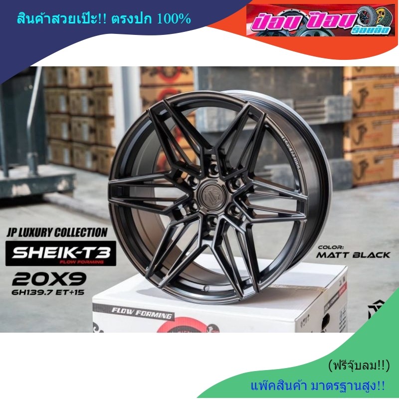 ล้อซิ่ง SHEIK T3 (ล้อเบา) ขอบ20 6รู139.7 (งานJP Racing)