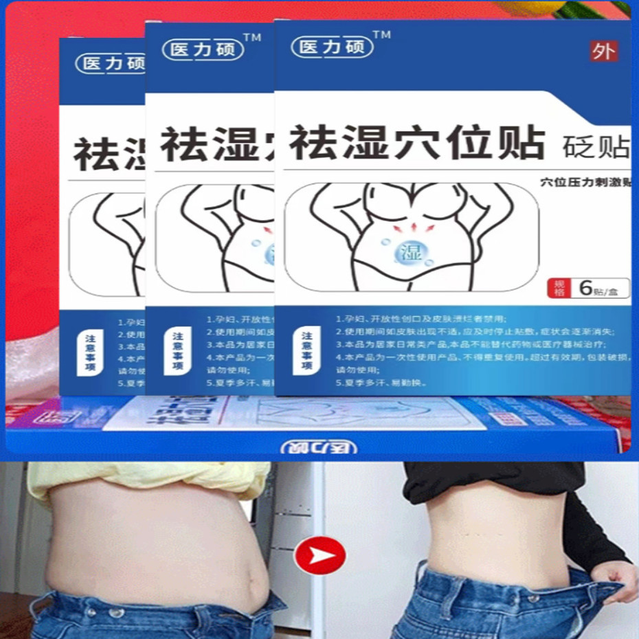 ขายร้อน แผ่นแปะลดน้ำหนักและเผาผลาญไขมัน/แผ่นแปะล้างพิษและลดความชื้น