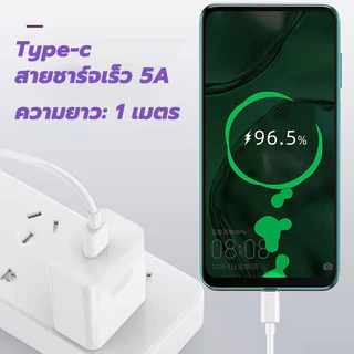 สายชาร์จ Type C- USB 5A 1 เมตร สายชาร์จแอนดรอยด์ สำหรับแท็บเล็ต โทรศัพท์มือถือ ส่วนใหญ่