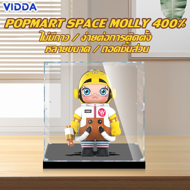 【ส่งจากไท】กล่องใส่โมเดล กล่องอะคริลิคใส กล่องใส่เลโก้ กล่องอะคริลิค Popmart Space Molly 400%