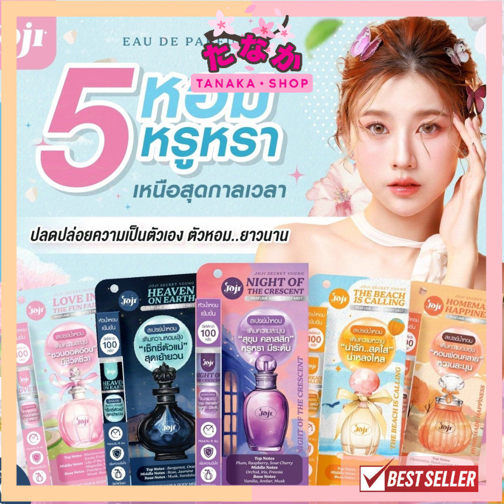 แท้/ถูกที่สุด/ไลฟ์ทุกวัน (1ชิ้น) Joji Secret Young Parfum 8 ml กลิ่นหอมเป็นเอกลักษณ์ 5 กลิ่น