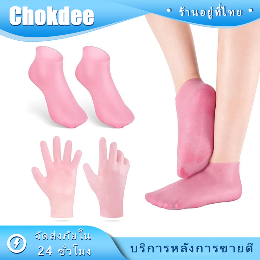 1คู่ ถุงเท้าสปาซิลิโคน ถุงมือสปา ให้ความชุ่มชื้น ดูแลผิว