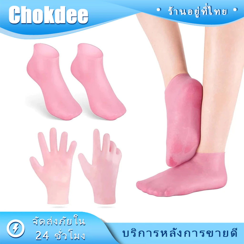1คู่ ถุงเท้าสปาซิลิโคน ถุงมือสปา ให้ความชุ่มชื้น ดูแลผิว