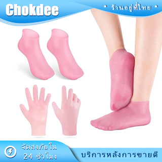 1คู่ ถุงเท้าสปาซิลิโคน ถุงมือสปา ให้ความชุ่มชื้น ดูแลผิว