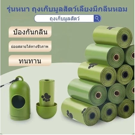 STOCK ถุงเก็บมูลสัตว์ ถุงเก็บอึหมา ถุงขยะ เก็บอึแมว/สุนัขและสัตว์เลี้ยง ย่อยสลายได้ ♻️ย่อยสลายได้เองโดยธรรมชาติ