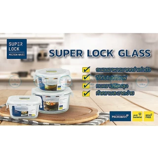 Super Lock กล่องแก้วถนอมอาหาร ทนร้อนสูง ฝาล็อคสุญญากาศ 6081 6082 6085 6086 6088 6089 6090 กล่องเวฟอาหาร บอโรซิลิเกต