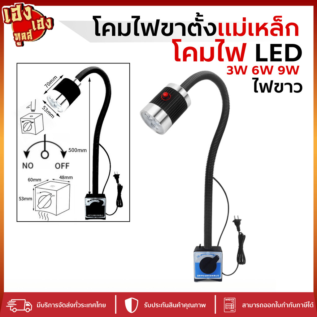 โคมไฟ LED โคมไฟขาตั้งแม่เหล็ก ฐานแม่เหล็ก โคมไฟโต๊ะทำงานพร้อมฐานแม่เหล็ก ไฟบ้าน 220V3-12W งานกลึงCNC