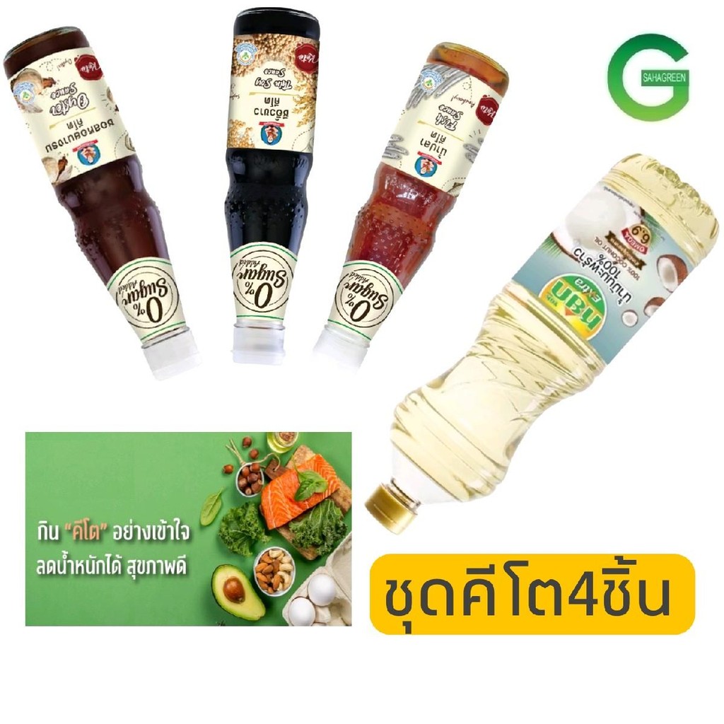 ชุดคีโต มือใหม่ ซอสหอยคีโต น้ำปลาคีโต ต้องมีติดครัว