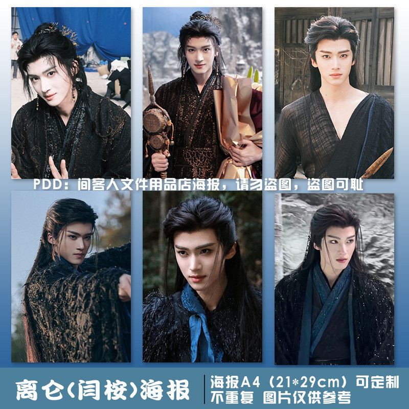 ห้วงฝันหวนคืน โหวหมิงฮ่าว เฉินตูหลิง เฉิงเซียว Yan Yu Lilun โปสเตอร์สติ๊กเกอร์ติดผนังขนาดใหญ่ A4การตกแต่งวอลล์เปเปอร์ที่ไม่ซ้ำกัน Fangs of Fortune Hou Minghao/NeoHou Chen Duling Tian Jiarui Cheng Xiao