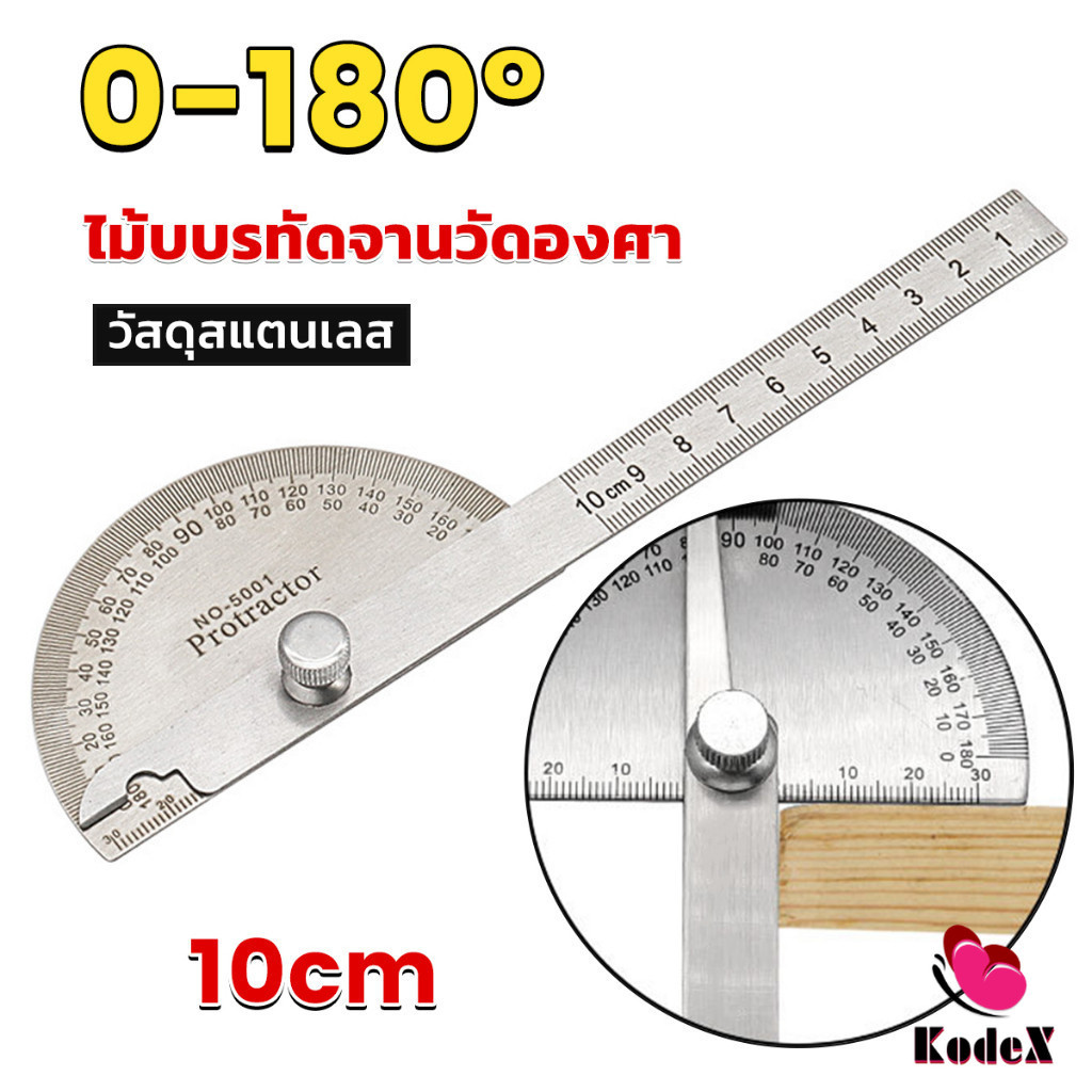 KDX ไม้โปรแทรกเตอร์ ครึ่งวงกลม ขนาด 10cm 180 องศา เครื่องมืองานไม้ Measuring tools