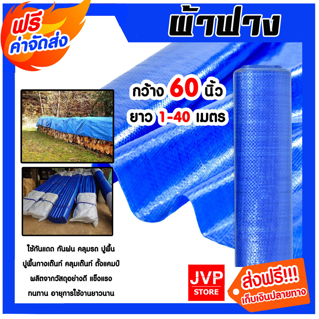 ผ้าฟาง สีน้ำเงิน กว้าง60นิ้ว แบ่งขายยาว 1-40 เมตร ผ้าฟางเคล็อบกันแดด ผ้าใบกันแดด ผ้าใบพลาสติก ผ้าเต้นท์ กันฝน ผ้าฟาง