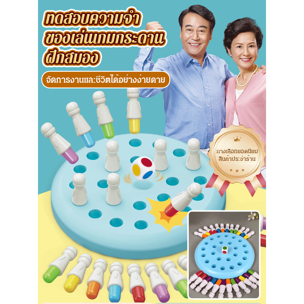 【เกมท้าทายความจำ】ของเล่นเกมกระดานฝึกสมองกระดานหมากรุกแบบหนา ของเล่นเด็ก เกมสำหรับครอบครัวของเล่นเสริมการเรียนรู้เด็ก