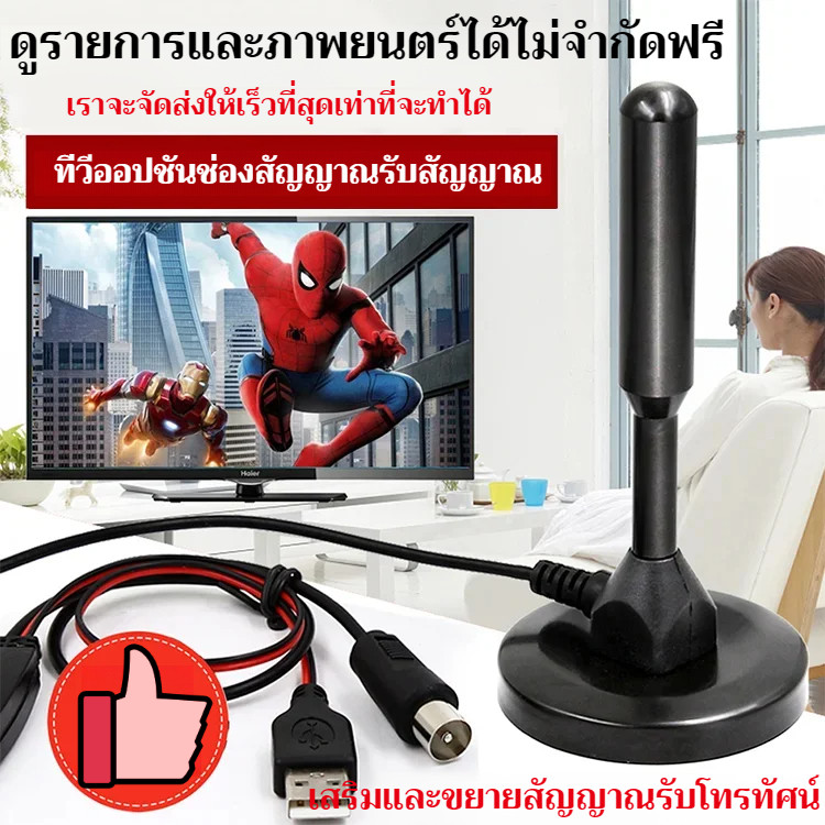 【ของแท้ 100%】HD เสารับสัญญาณทีวีดิจิตอล ใช้ได้ทั้งในอาคารและบ้าน การติดตั้งง่าย DIGITAL TV ANTENNA รุ่น DVB-T เครื่องรับสัญญาณ