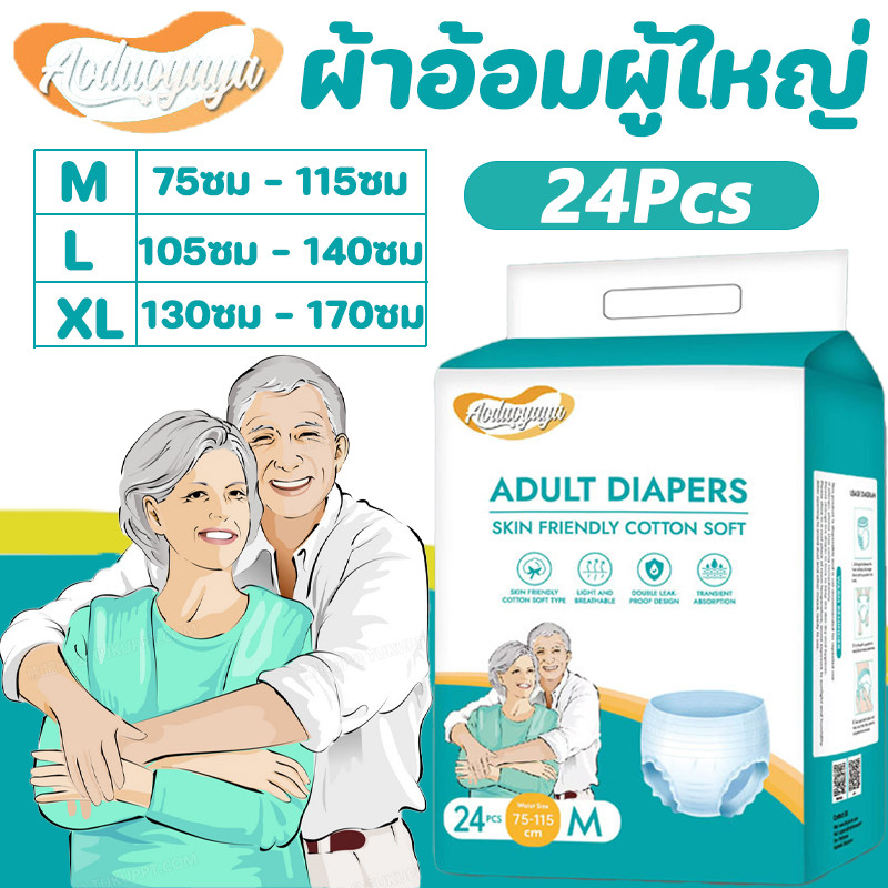พร้อมส่ง Aoduoyaya ผ้าอ้อมผู้ใหญ่ 10/20/24ชิ้ ใช้ได้ทั้งชายหญิง M/L/XL รุ่นบางเบาระบายอากาศดี พอดีและสบาย กางเกงผ้าอ้อม