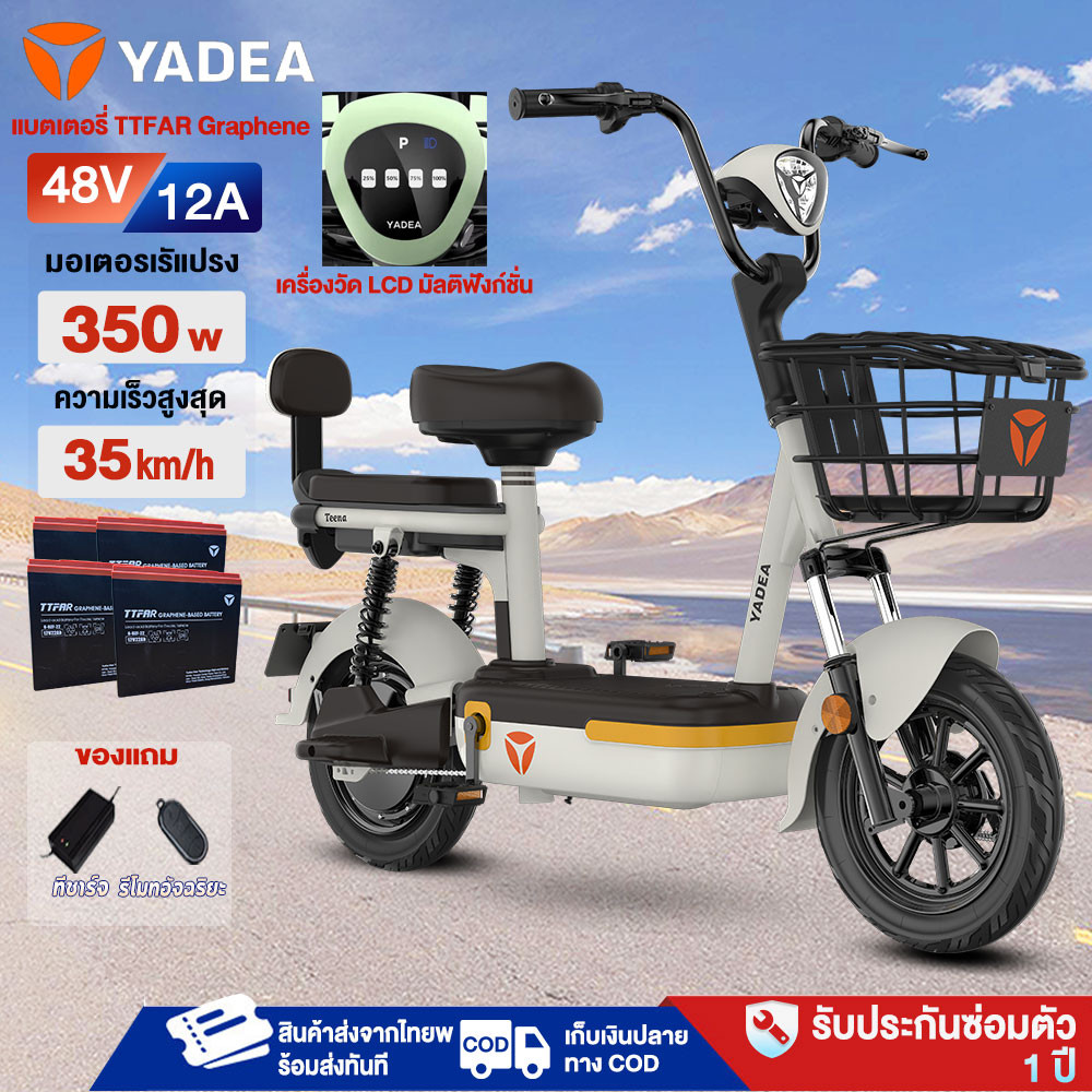 YADEA จักรยานไฟฟ้า รถไฟฟ้า 350W48V12AH จักรยาน สกูตเตอร์ไฟฟ้า แบบ2ที่นั่ง แบตเตอรี่4ก้อน ตะกร้า ที่ช