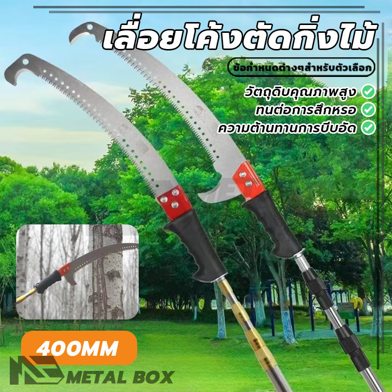 เลื่อยด้ามยาว เลื่อยตะขอเดี่ยว เลื่อยโค้งตัดกิ่งไม้ สำหรับตัดกิ่งไม้ กิ่งใหญ่ คม ความสามารถในการรับน้ำหนักที่แข็งแกร่ง