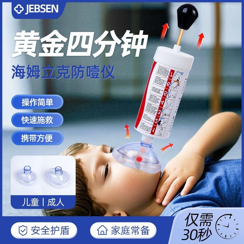 ช่วยชีวิต Heimlich อุปกรณ์ป้องกันการสำลัก/สำหรับเด็ก/ผู้สูงอายุ/ป้องกันการหายใจไม่ออก/หน้ากากฉุกเฉิน AC/เครื่องช่วยหายใจแบบพกพา GR7L