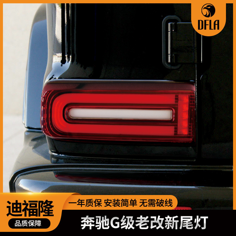 [carefreeshop] เหมาะสําหรับ Mercedes-Benz Big G เก่าถึงไฟท้ายใหม่ G-Class W463 ถึง W464led ไฟท้าย