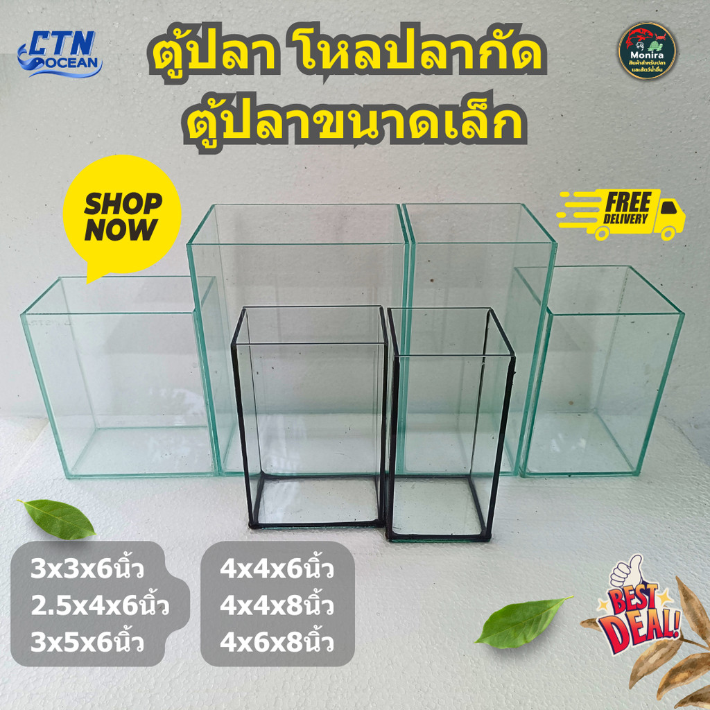 ตู้ปลา โหลปลากัด ตู้ปลาขนาดเล็ก มาตรฐาน !!กระจกหนา 3 มิลลิเมตร!!